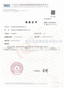 20g消毒片檢驗證書